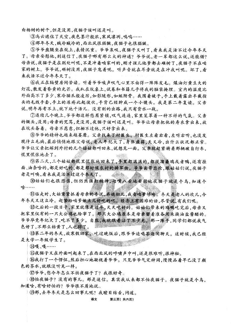 郑州外国语内部摸底语文第3页