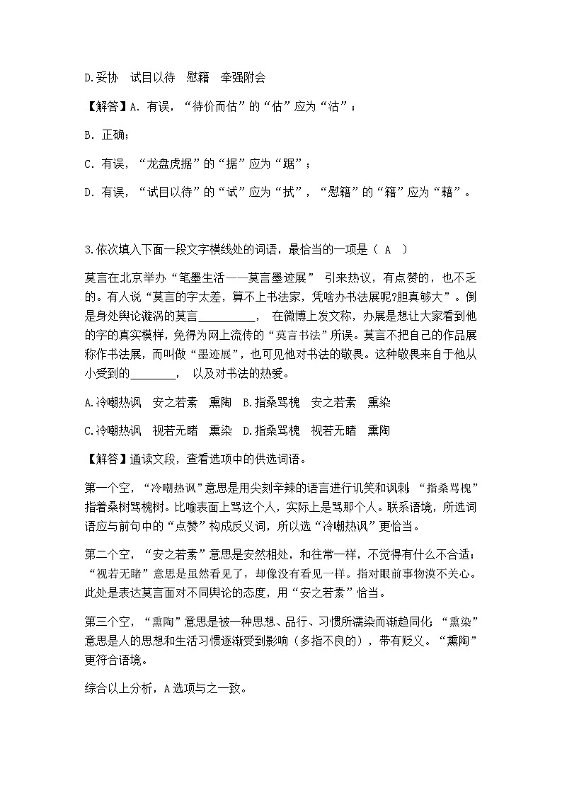 001—四川省自贡市2019届初中毕业生学业考试语文（解析版）02