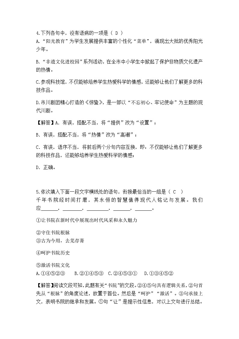 001—四川省自贡市2019届初中毕业生学业考试语文（解析版）03