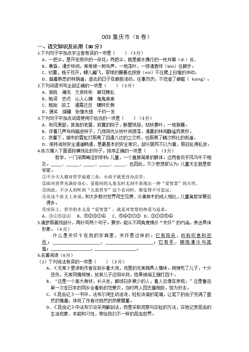 003—重庆市2019年中考语文试题及答案（B卷）01