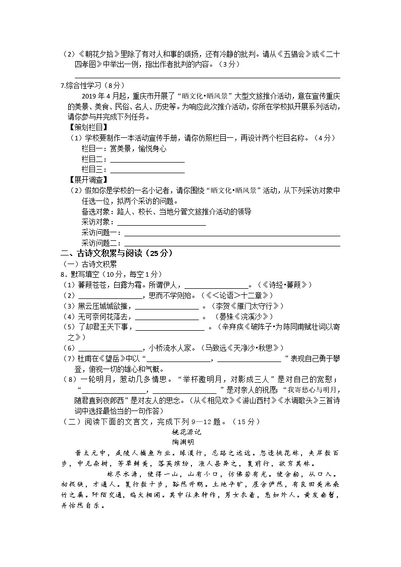 003—重庆市2019年中考语文试题及答案（B卷）02