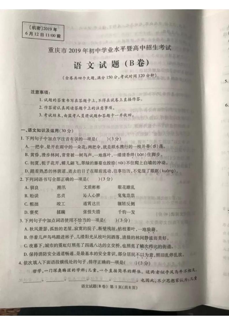 003—重庆市2019年中考语文试题（B卷， pdf版，无答案）01