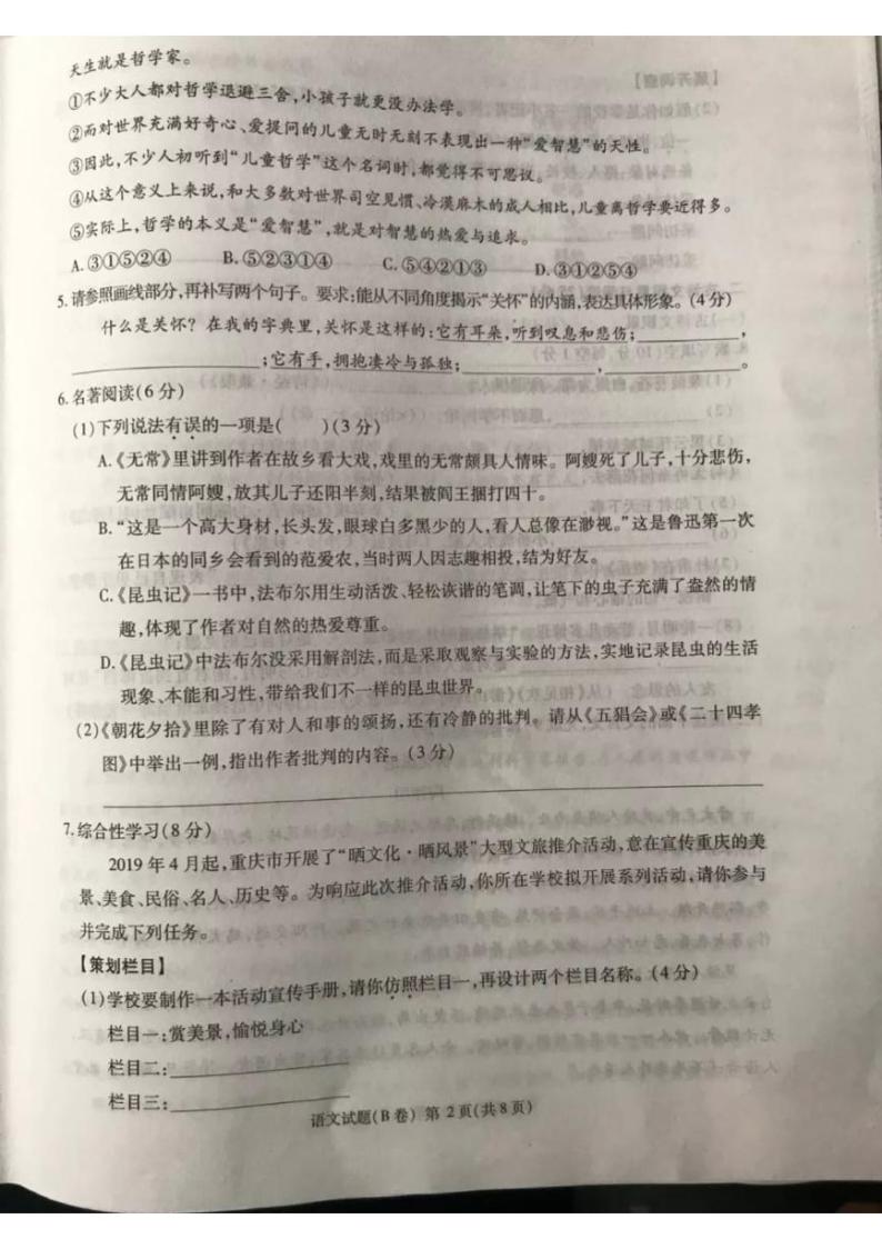003—重庆市2019年中考语文试题（B卷， pdf版，无答案）02