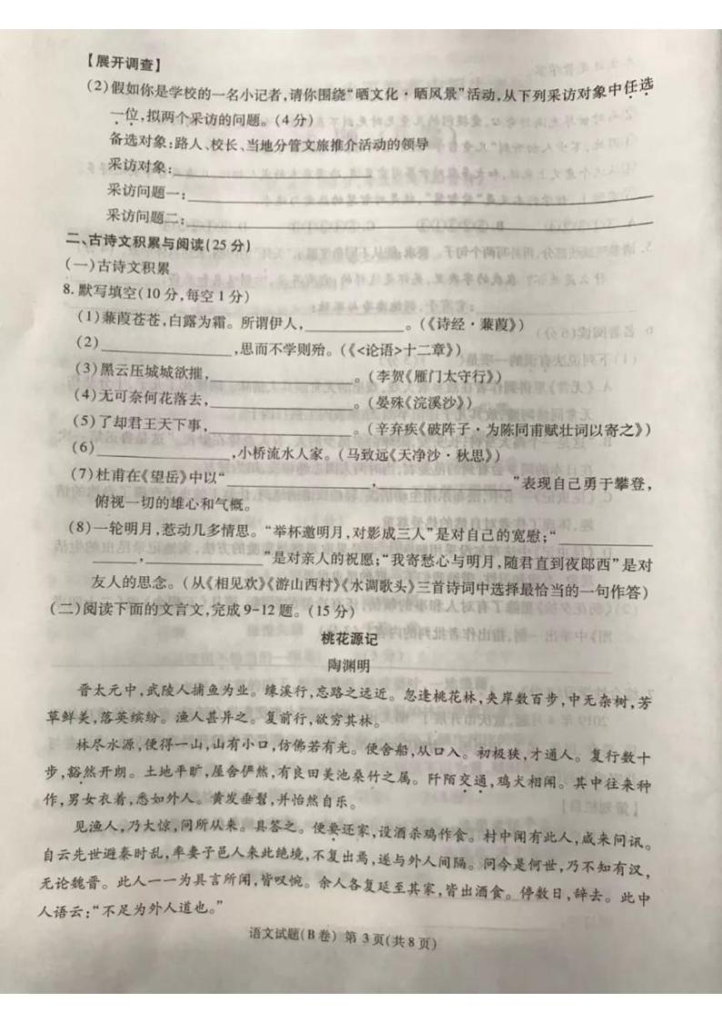 003—重庆市2019年中考语文试题（B卷， pdf版，无答案）03