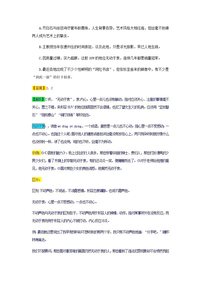 002—2019年山东省德州市中考语文真题逐题答案02