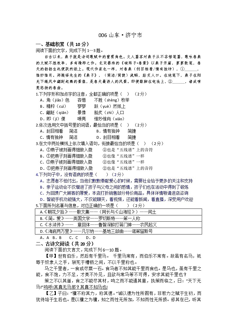 006—山东济宁市2019中考语文试题及答案（word）01
