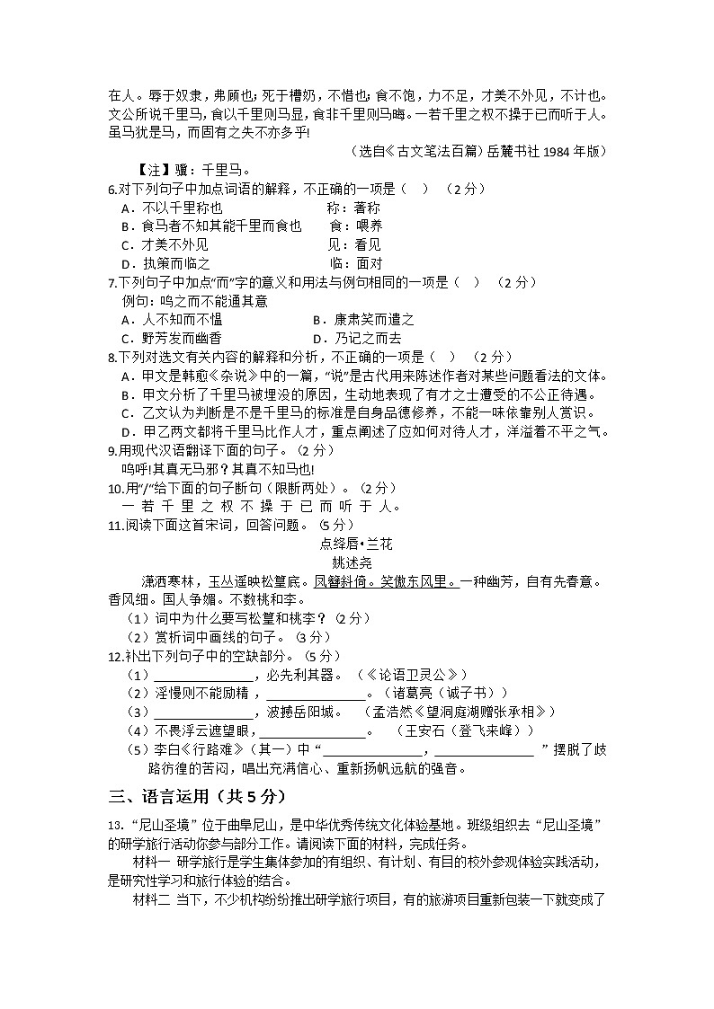 006—山东济宁市2019中考语文试题及答案（word）02