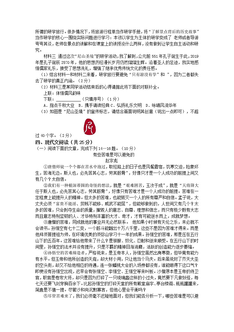 006—山东济宁市2019中考语文试题及答案（word）03