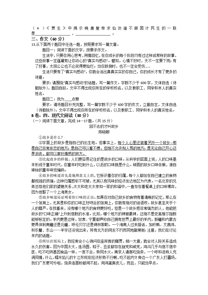 007—2019年四川凉山州高中阶段教育学校招生统一考试语文试题（AB卷 word）03
