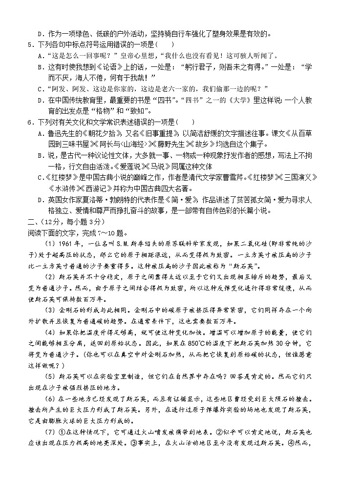 010—2019年山东省泰安市中考语文试题及答案（A卷  word版）02