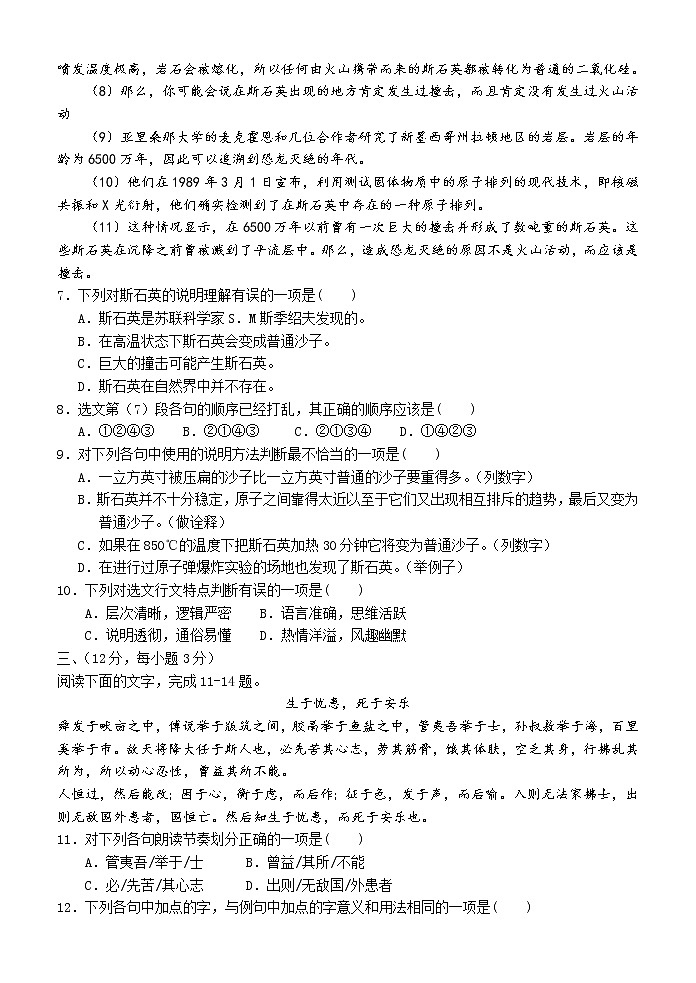 010—2019年山东省泰安市中考语文试题及答案（A卷  word版）03