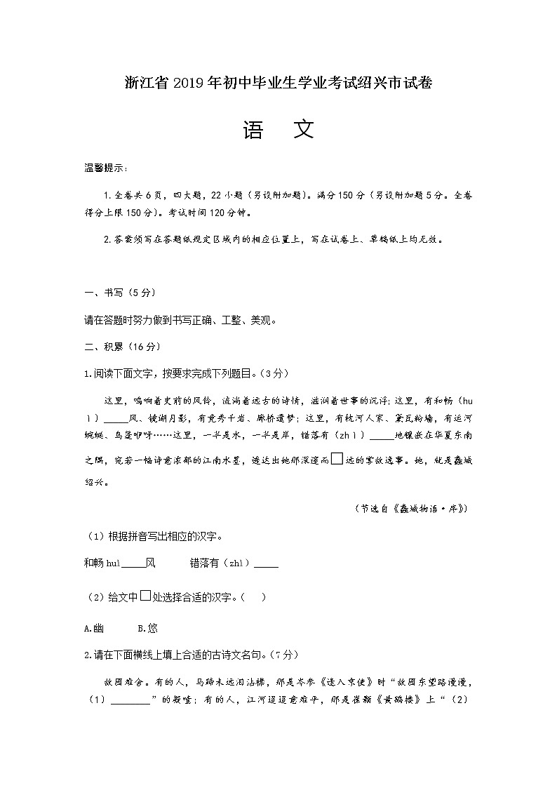 016—2019年浙江省绍兴市中考语文试题及答案（word版）01