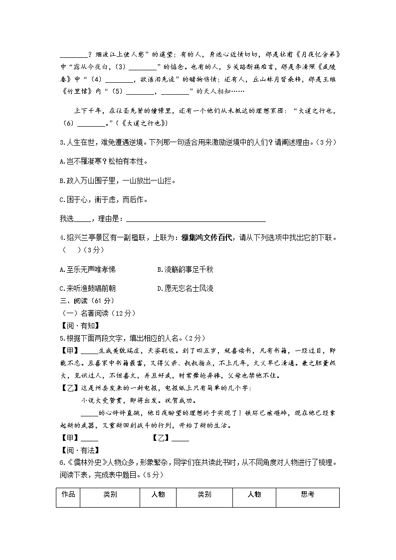 016—2019年浙江省绍兴市中考语文试题及答案（word版）02