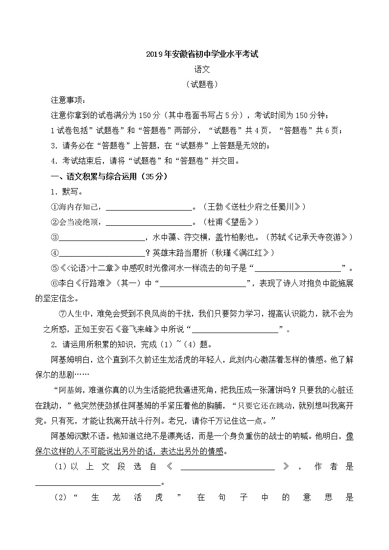 012—2019年安徽省中考语文试卷及答案（Word版）01