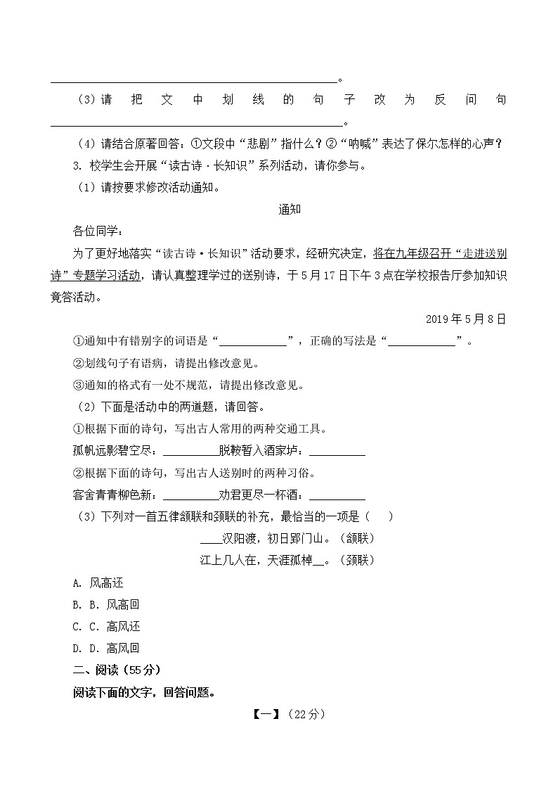 012—2019年安徽省中考语文试卷及答案（Word版）02
