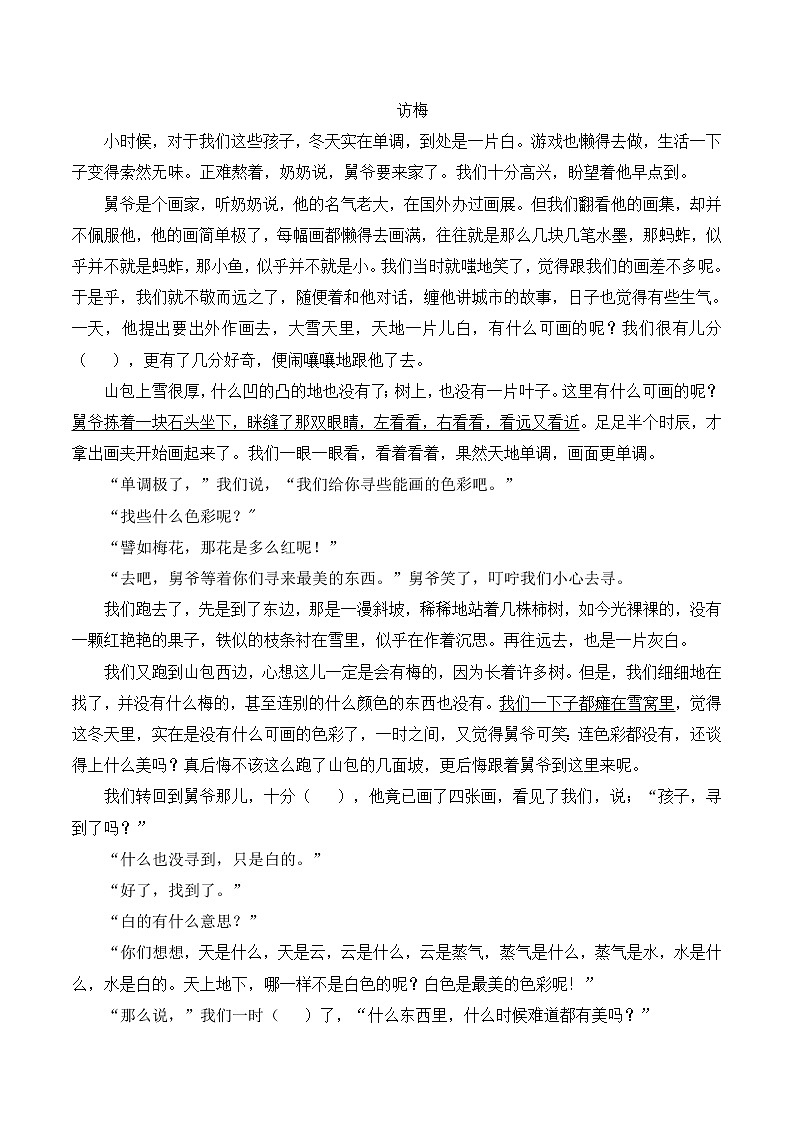 012—2019年安徽省中考语文试卷及答案（Word版）03