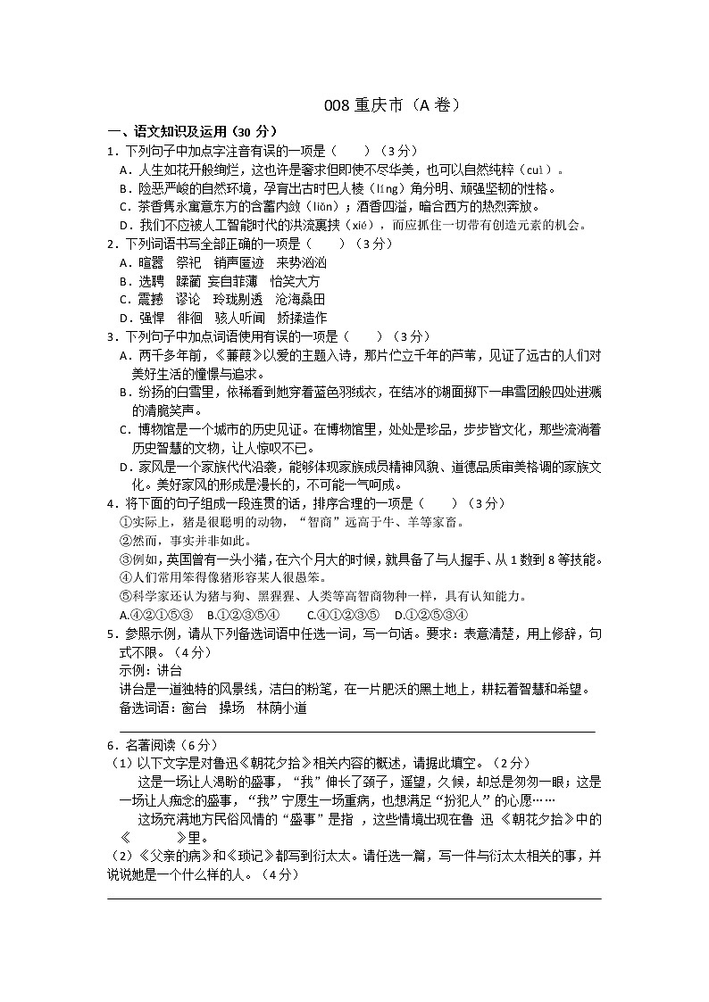 008—2019年重庆中考语文A卷及答案（word）01