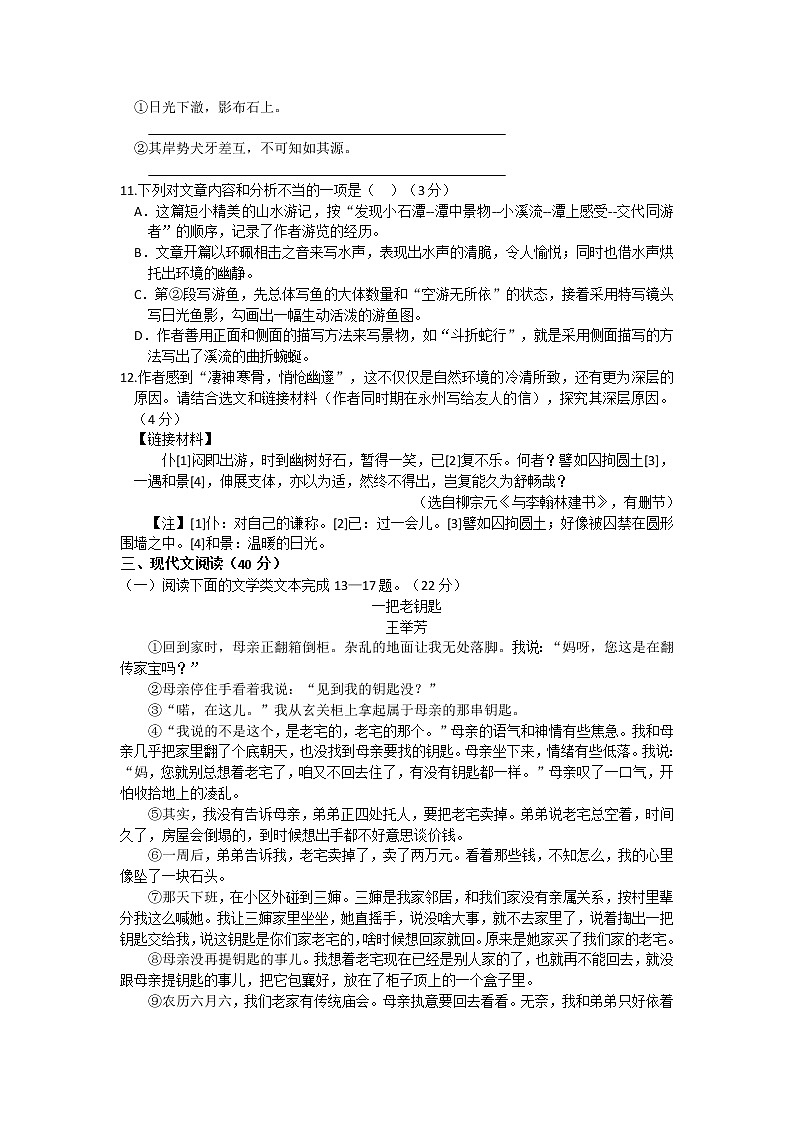 008—2019年重庆中考语文A卷及答案（word）03