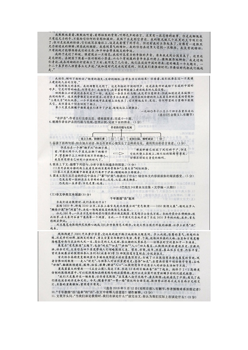 004—浙江省丽水2019年中考语文试卷及答案（图片版 ）02