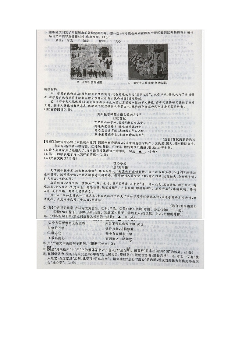 004—浙江省丽水2019年中考语文试卷及答案（图片版 ）03