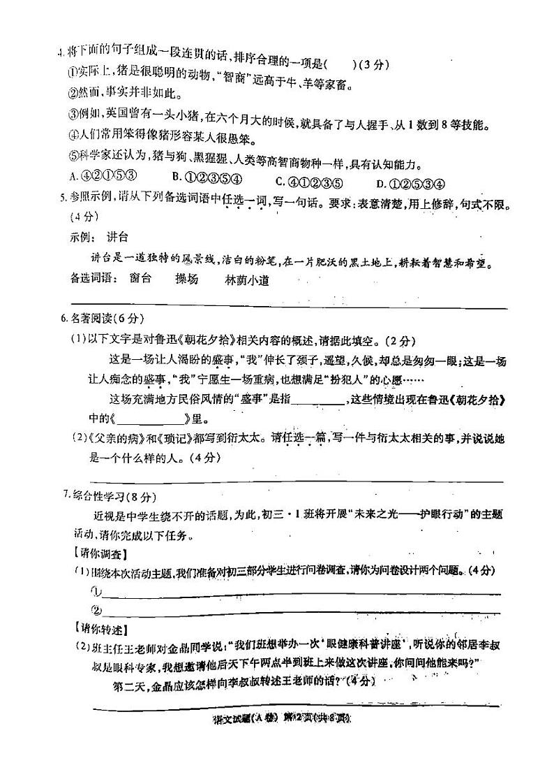 008—2019年重庆市中考语文A卷（图片版无答案）02