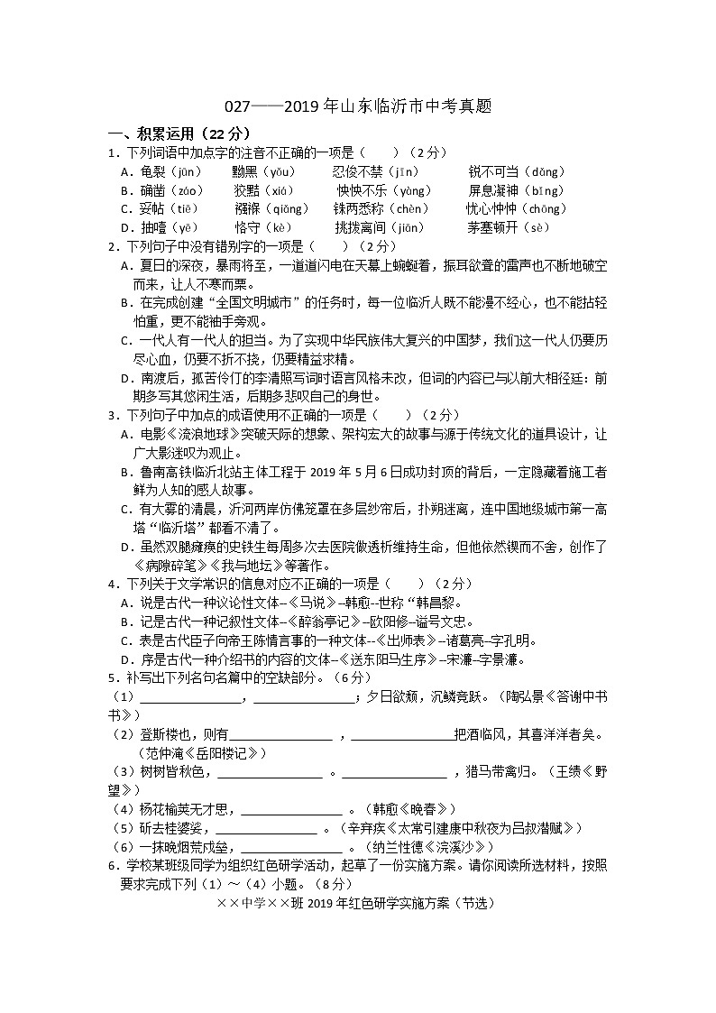027—2019年山东省临沂市中考语文试题及答案（word）01