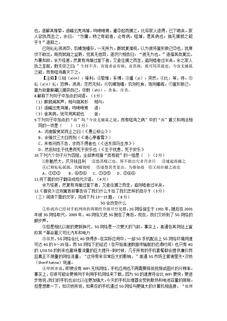 027—2019年山东省临沂市中考语文试题及答案（word）03