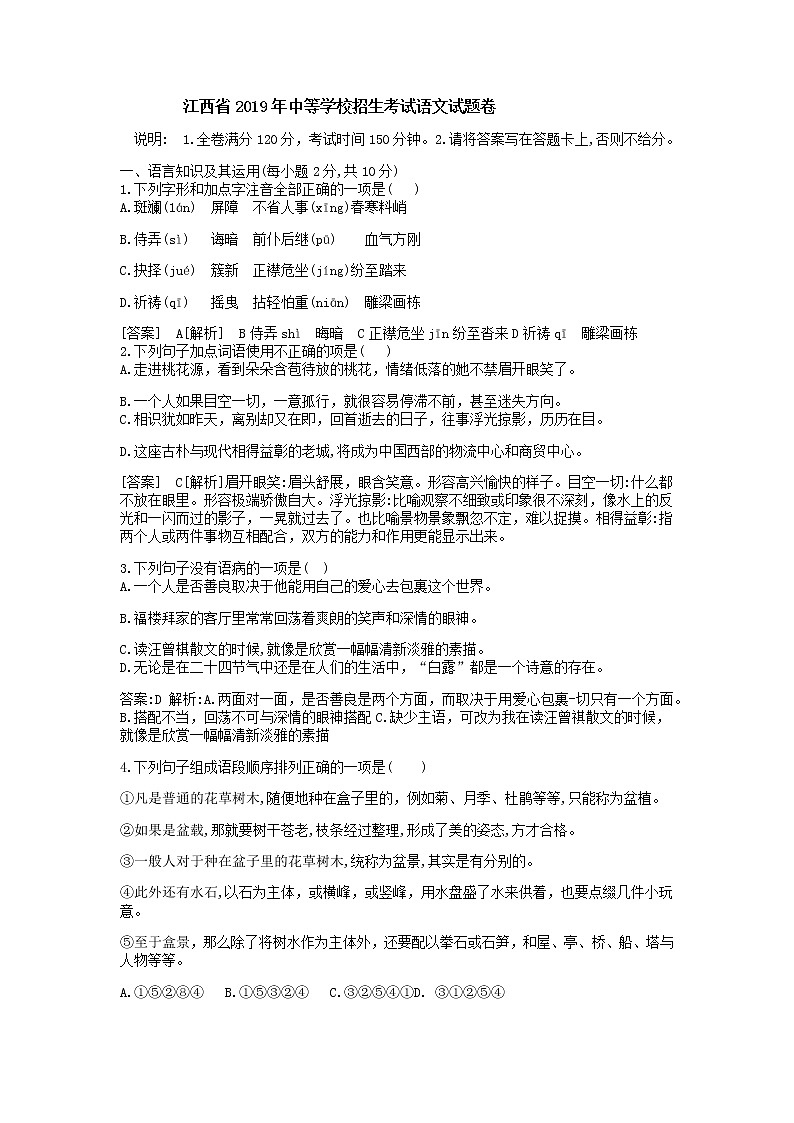 028—2019年江西省中考语文试题（word版，含解析答案）01
