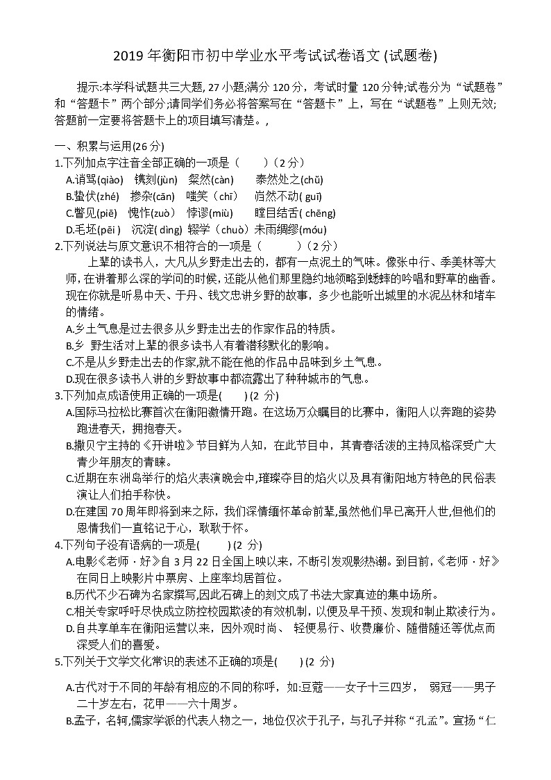 025—2019年湖南省衡阳市中考语文试题（word版，含答案）01