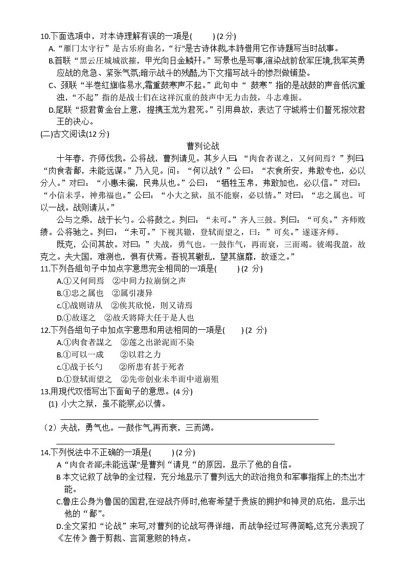 025—2019年湖南省衡阳市中考语文试题（word版，含答案）03