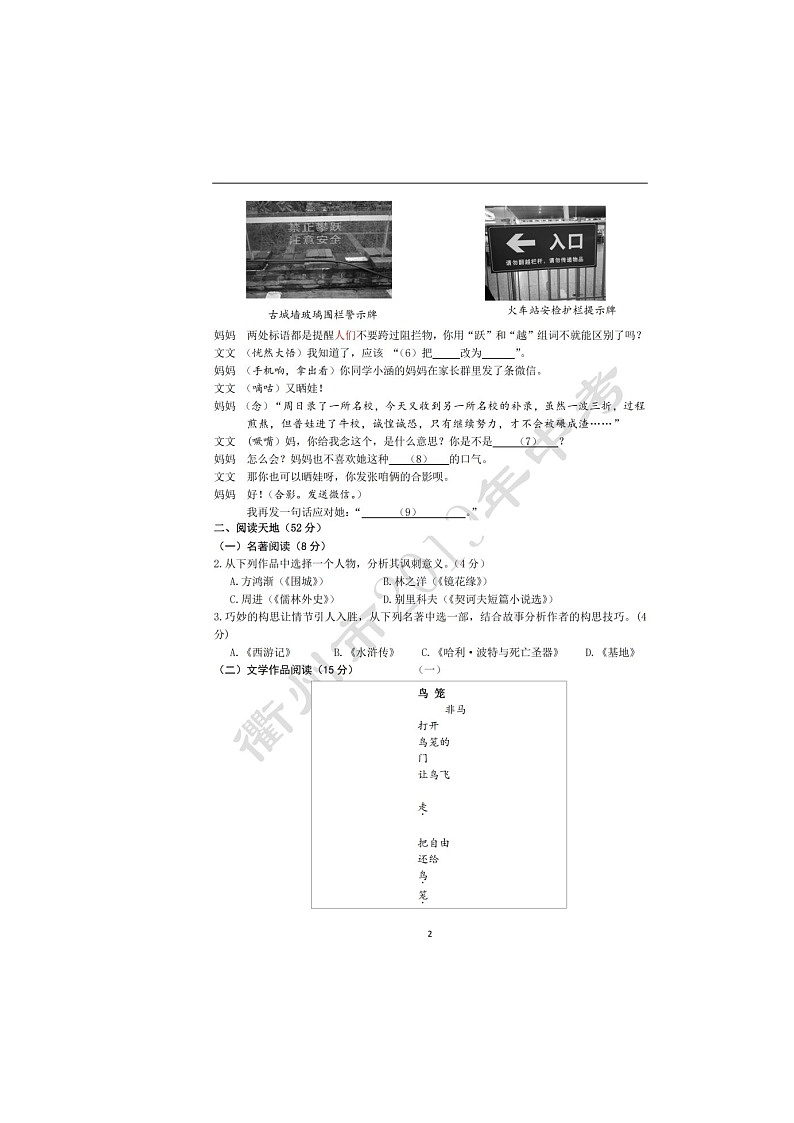 009—浙江省衢州卷2019年中考语文试题及答案（扫描版）02