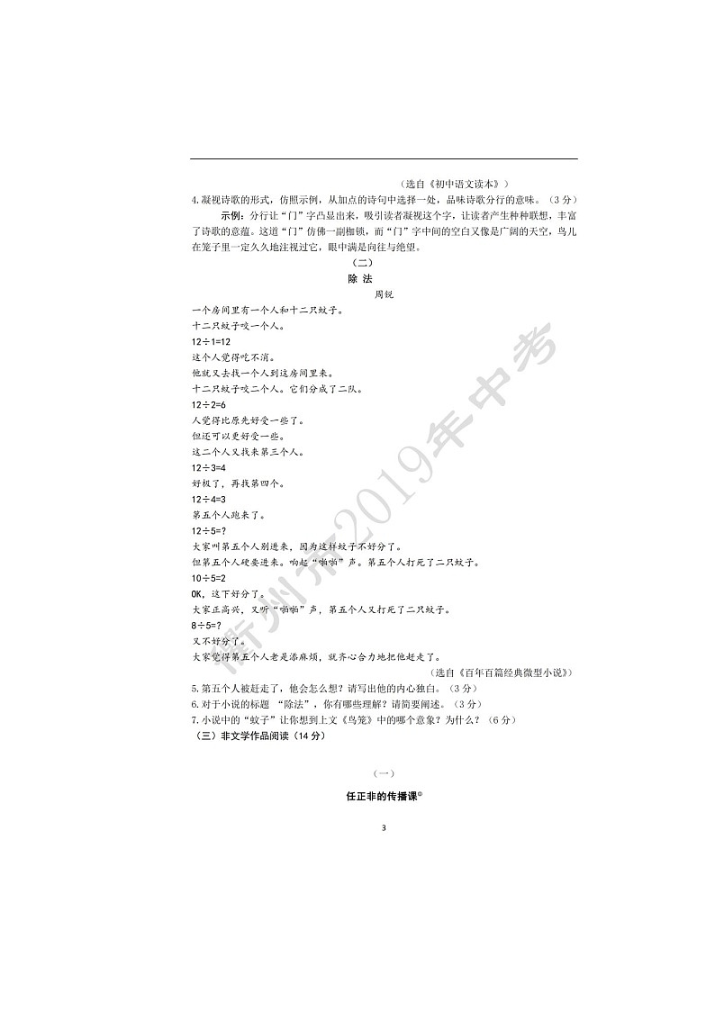 009—浙江省衢州卷2019年中考语文试题及答案（扫描版）03