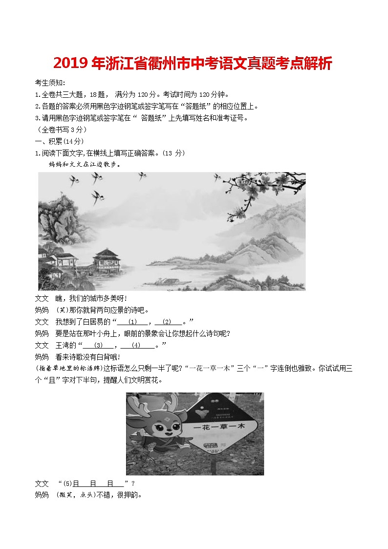 009—2019年浙江省衢州市中考语文真题考点解析01
