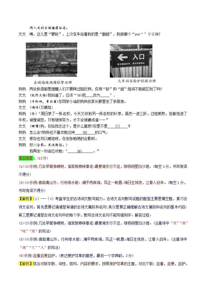 009—2019年浙江省衢州市中考语文真题考点解析02