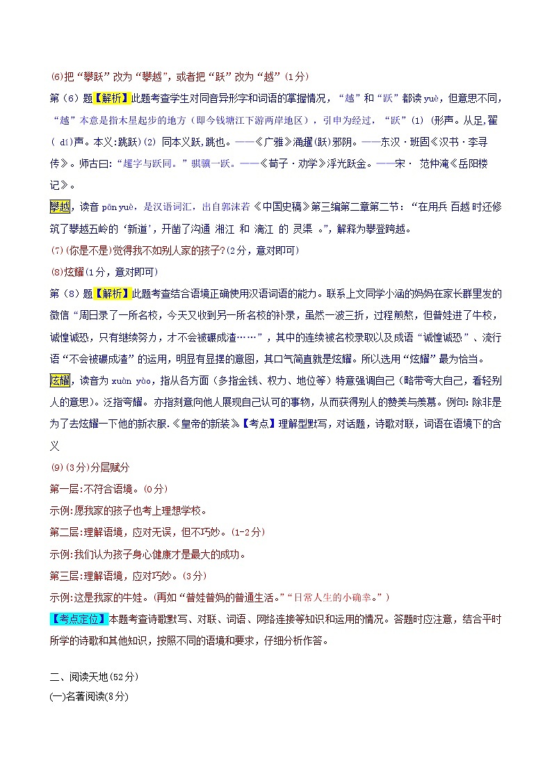 009—2019年浙江省衢州市中考语文真题考点解析03