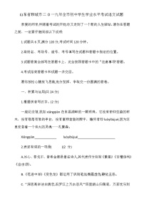 031—山东省聊城市2019年初中学生学业水平考试语文试题