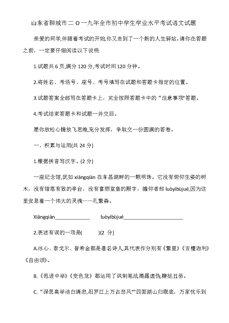 031—山东省聊城市2019年初中学生学业水平考试语文试题01