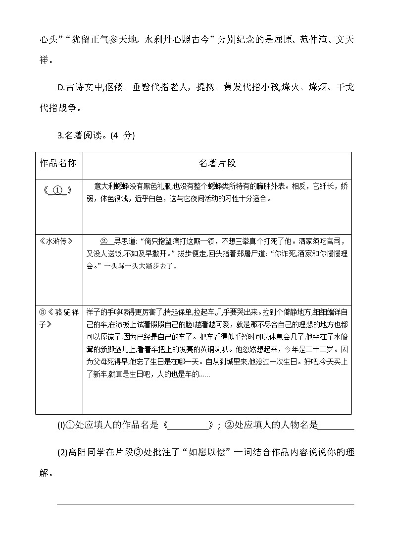 031—山东省聊城市2019年初中学生学业水平考试语文试题02