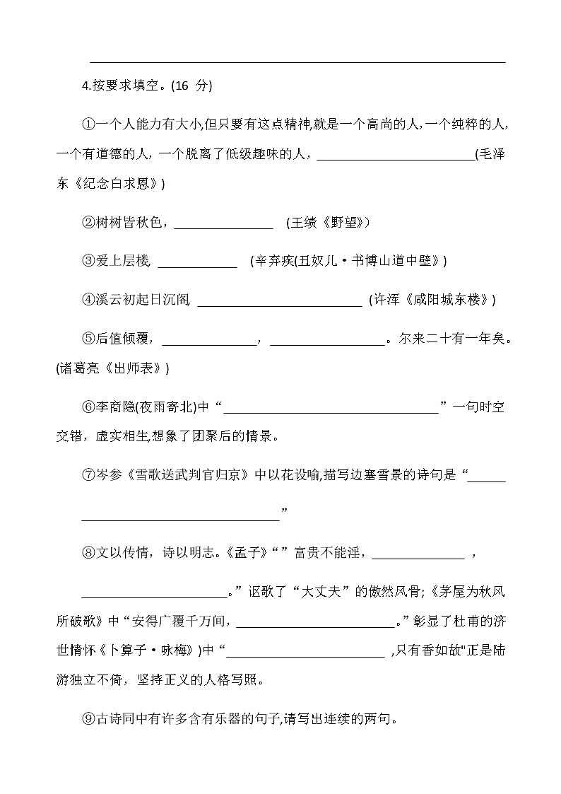 031—山东省聊城市2019年初中学生学业水平考试语文试题03