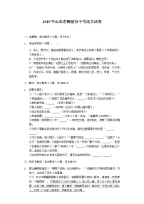 031—2019年山东省聊城市中考语文试卷（Word解析版）