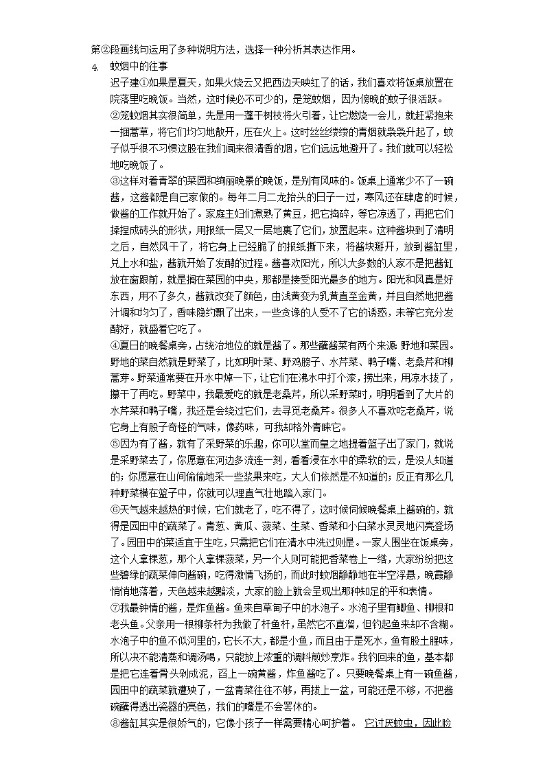 031—2019年山东省聊城市中考语文试卷（Word解析版）03