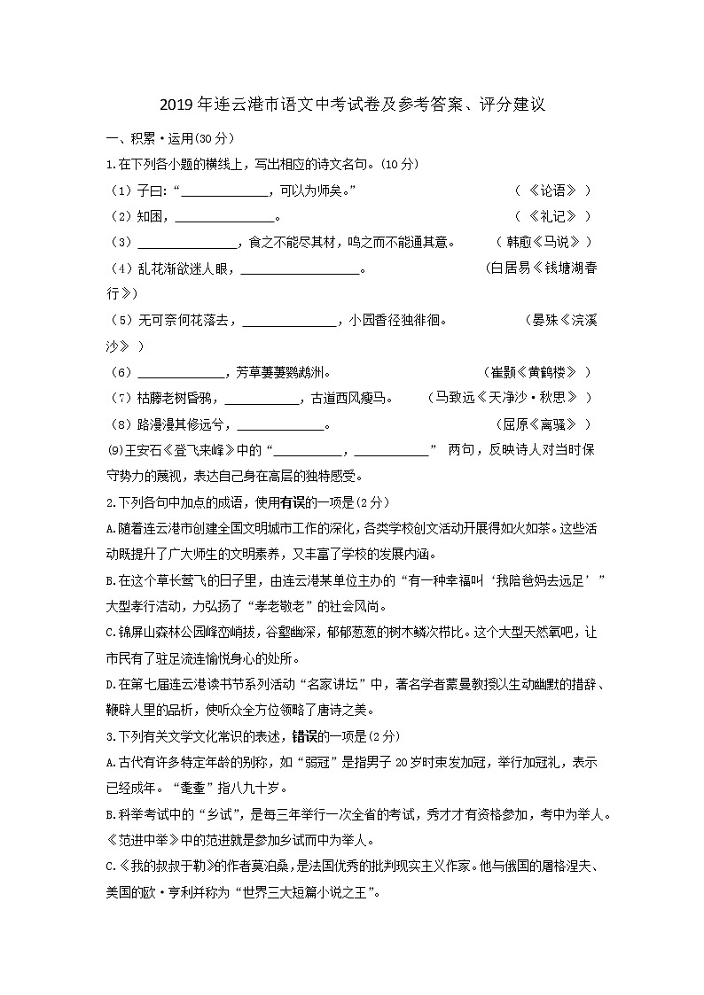 013—2019年江苏省连云港市语文中考试题及答案01