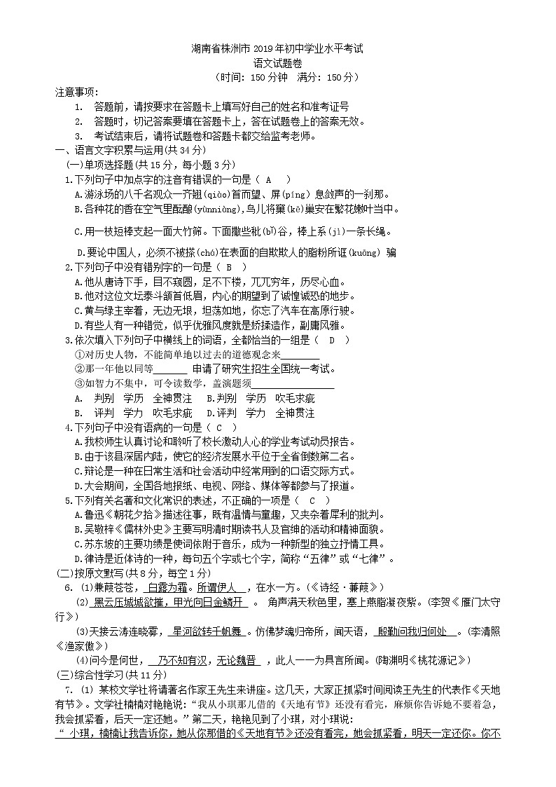 034—2019年湖南省株洲市中考语文试题及答案（word版）01