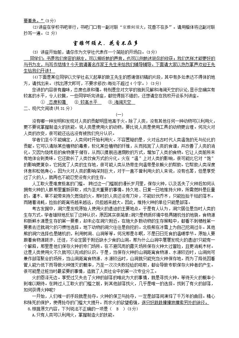 034—2019年湖南省株洲市中考语文试题及答案（word版）02