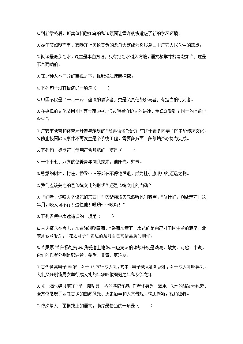 038—2019年四川省广安市中考语文试题（word版，含答案）02