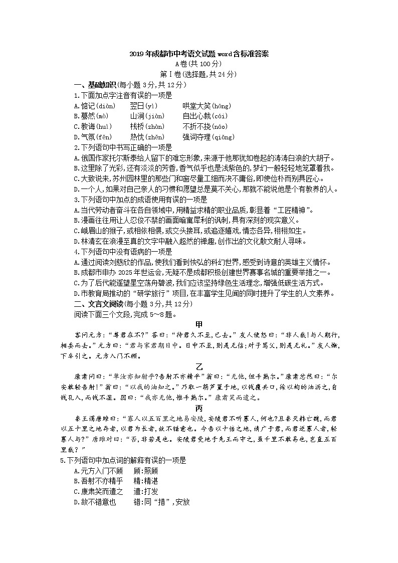 011—2019年四川省成都市中考语文试题（word版，含答案）01