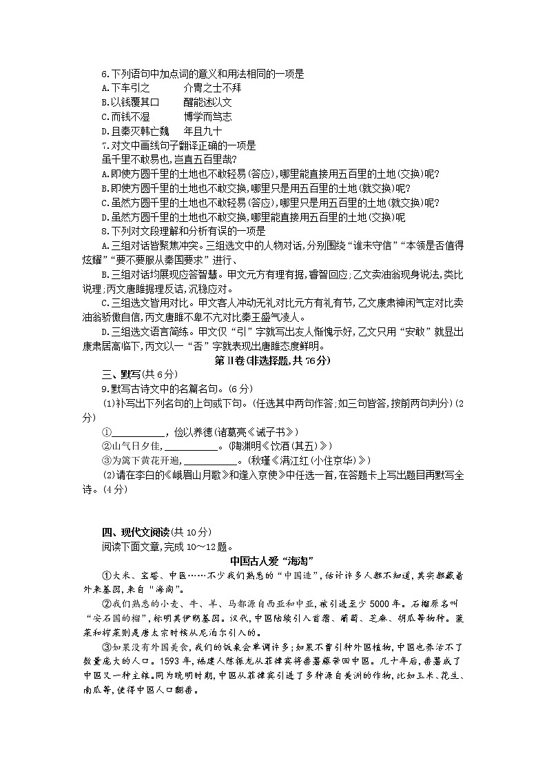 011—2019年四川省成都市中考语文试题（word版，含答案）02
