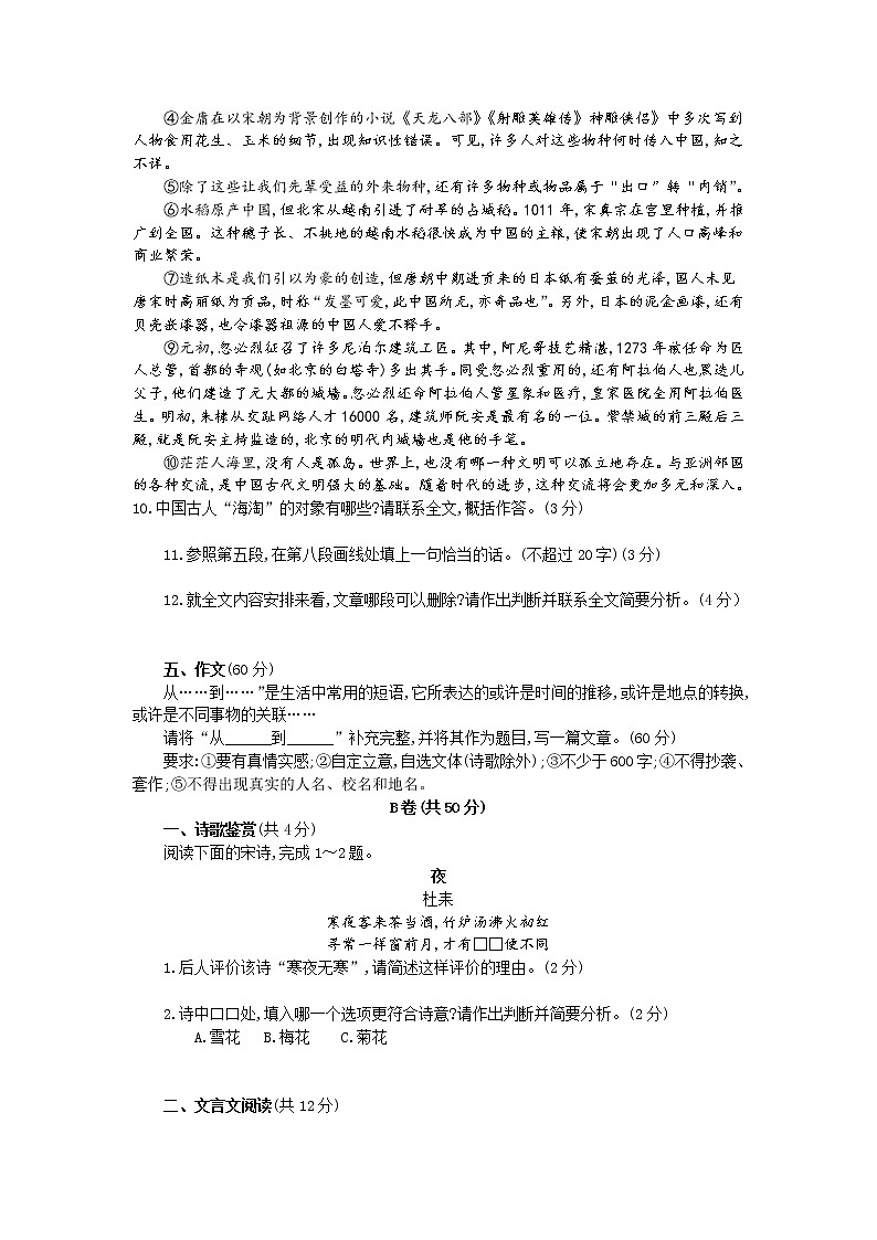 011—2019年四川省成都市中考语文试题（word版，含答案）03