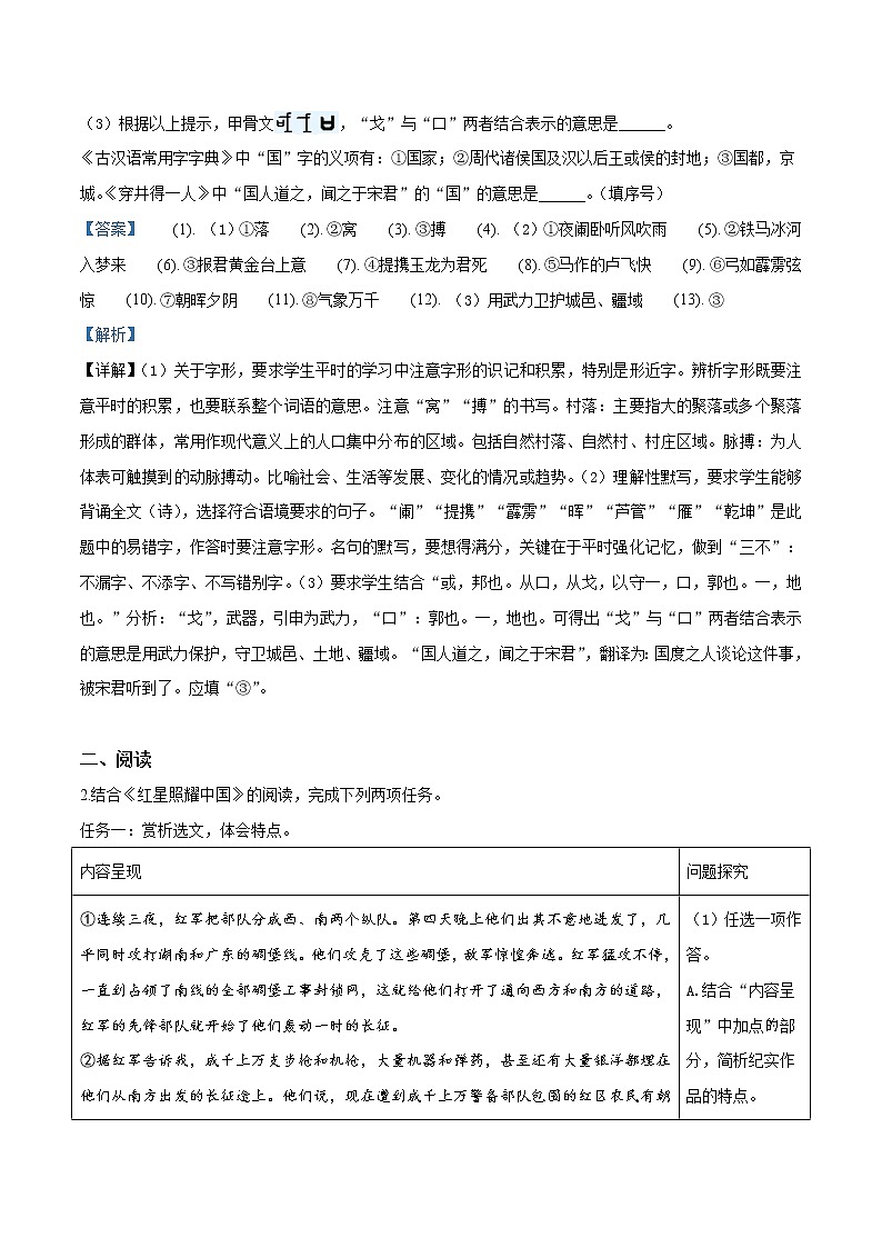 018—2019年中考真题精品解析 语文（浙江湖州卷）精编word版02