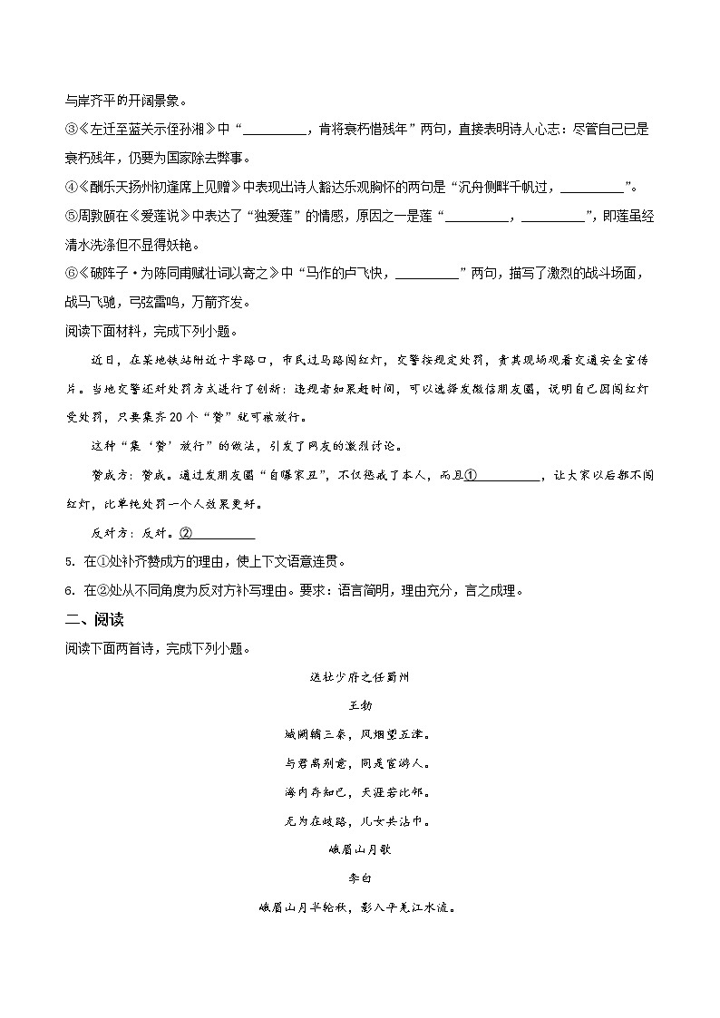 020—2019年中考真题精品解析 语文（山东青岛卷）精编word版02